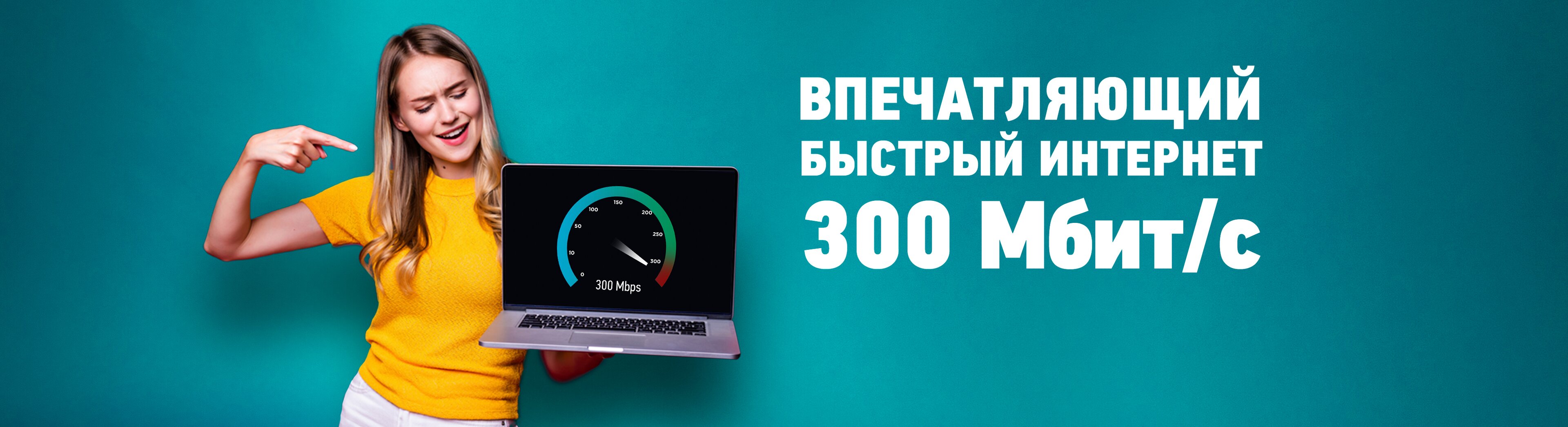 Домашний интернет M-line