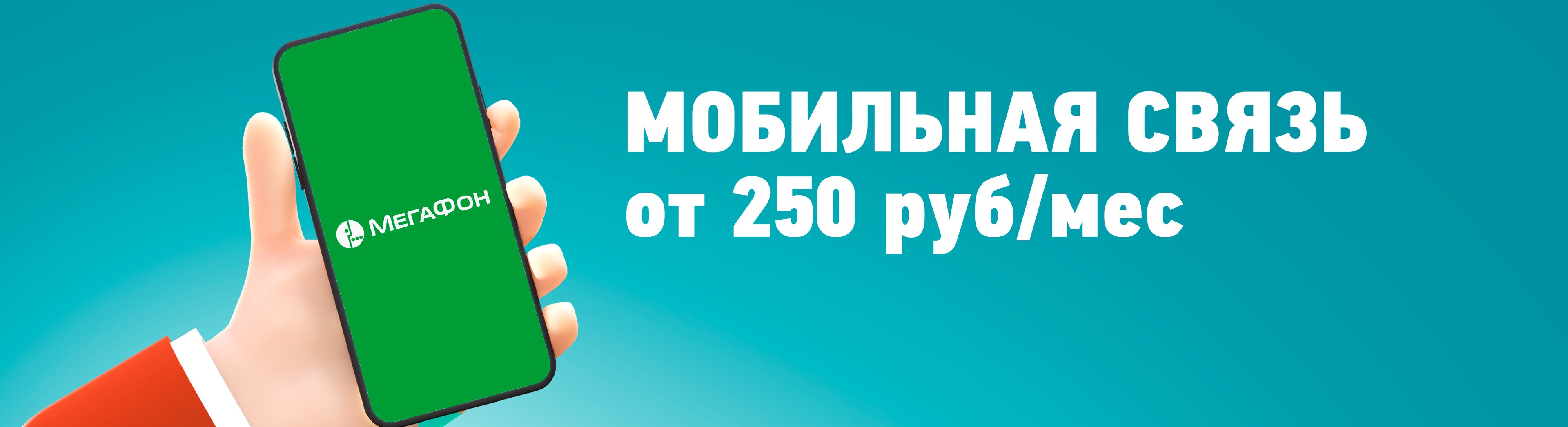Домашний интернет M-line